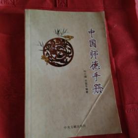 中国师德手册