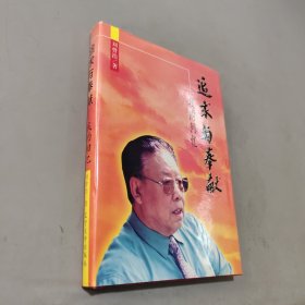 追求与奉献我的回忆