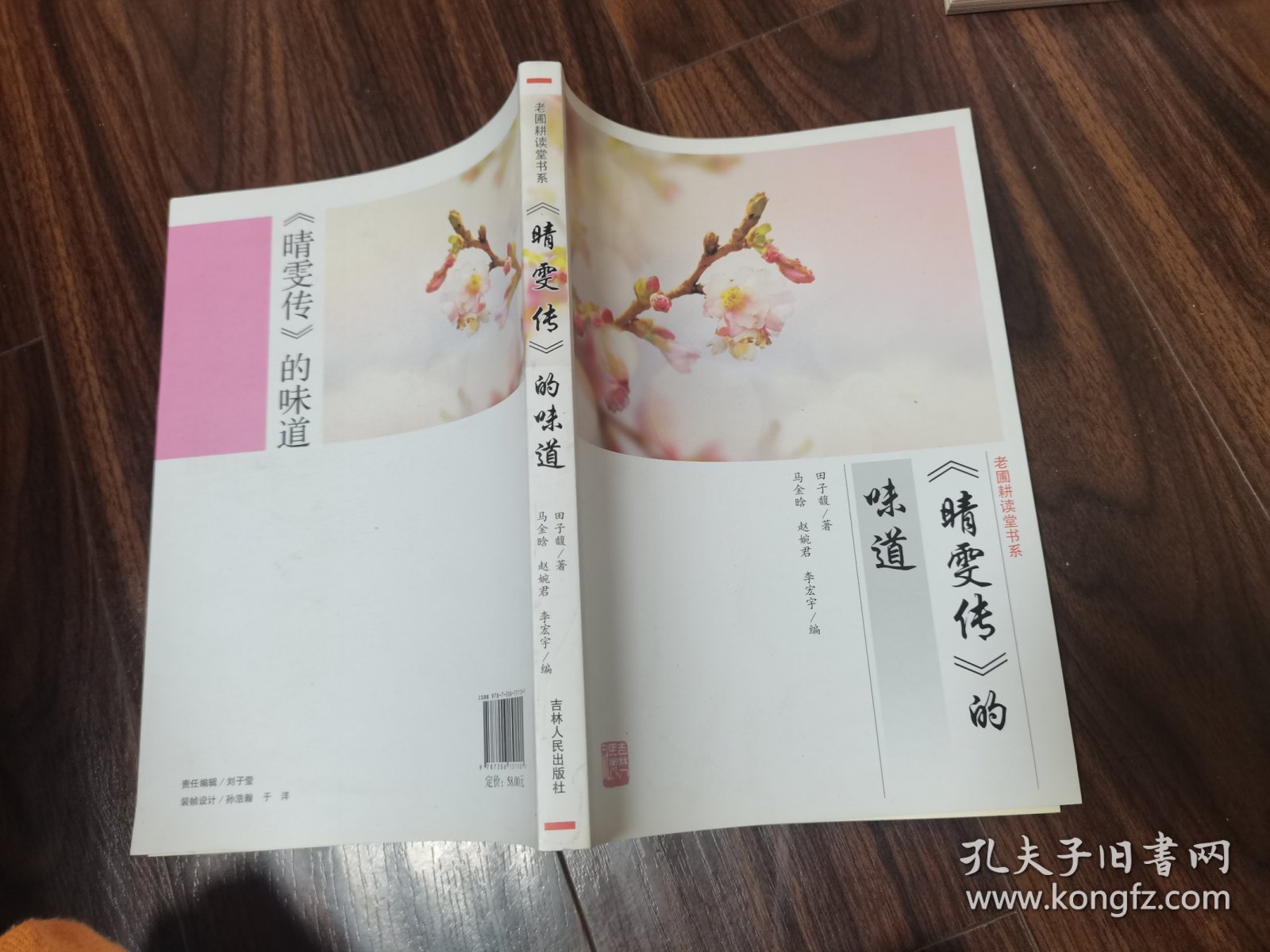 啨雯传的味道