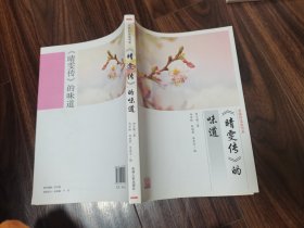啨雯传的味道