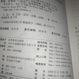 如何说青少年才会听，怎么听青少年才肯说：与十岁少年沟通的新华字典