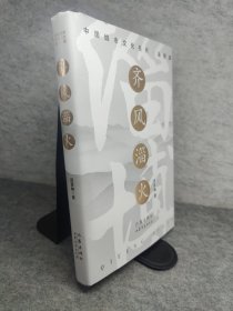 齐风淄火