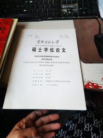 首都医科大学硕士学位论文