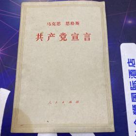 共产党宣言 1971年版