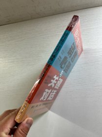 银行客户经理的销售心理与关键对话（正版·全新未拆封）