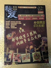 网络游戏秘笈 2010年2月
