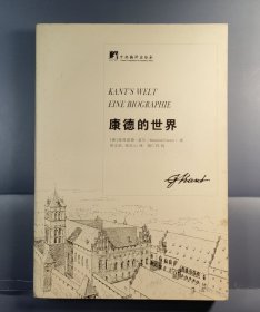 康德的世界