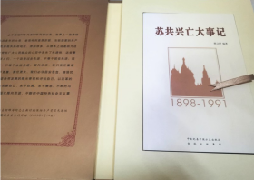 居安思危：苏共亡党的历史教训（八集党内教育参考片解说词）祥见实图