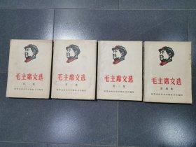 《毛主席文选》，刻版油印，孤品！