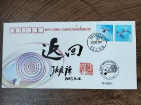40.张履谦，题词题字，签名钤印，首日封，中国工程院院士，航天工业开拓者，为两弹一星事业做出重大贡献。一份沉甸甸的简历，文字背后承载的是一段波澜壮阔的历史，以及由此造就的功勋卓著的人生，湖南长沙名家墨迹文献。