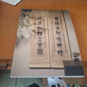 荣宝斋：以文会友中国近现代书法专场2021