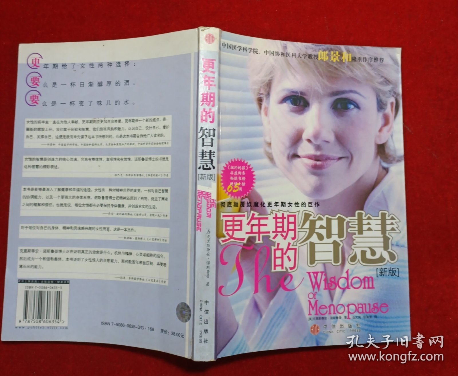 更年期的智慧（新版）