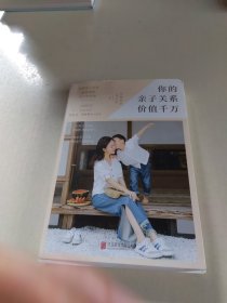 你的亲子关系价值千万（年糕妈妈全新力作！）