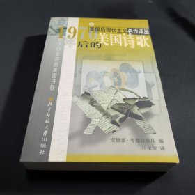 1970年后的美国诗歌