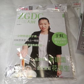 中国大厨2018年7（有光盘，全新未开封）