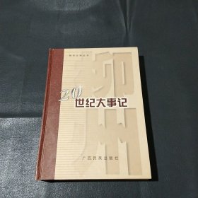 柳州20世紀(jì)大事記