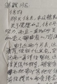 广东省作协副主席，中国散文诗学会副会长，国际华文诗人笔会执行副主席，《华夏诗报》总编，著名作家野曼(原名赖澜)信札及实寄封(广州文联笺)