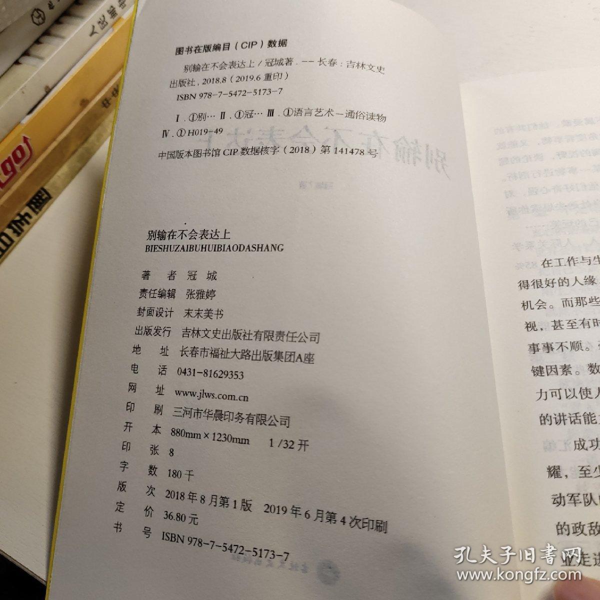 别输在不会表达上