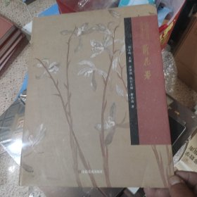 中国历代绘画品类理法研究、兰花卷