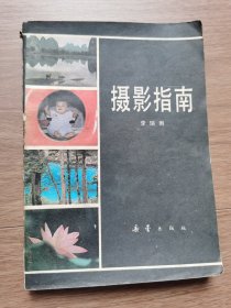 摄影指南