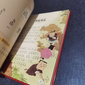 中国汉字成语故事（彩图注音版）品相如图