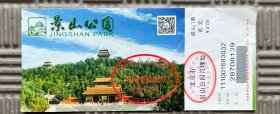 门票 景山公园门票