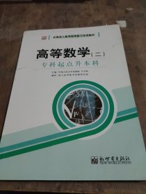 全国成人高考(专升本)统考复习专用教材  教育理论