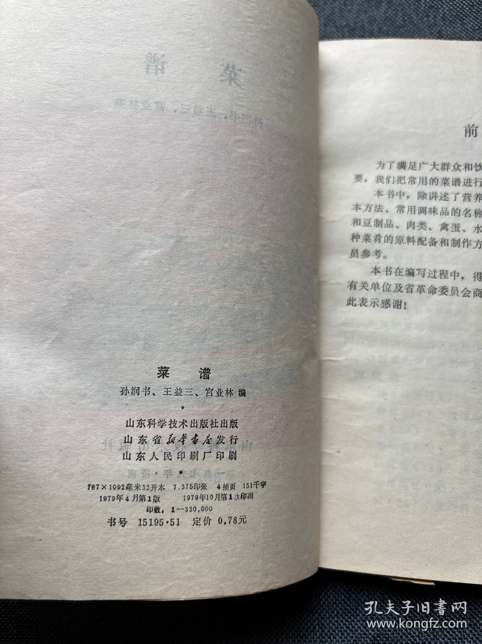菜谱.