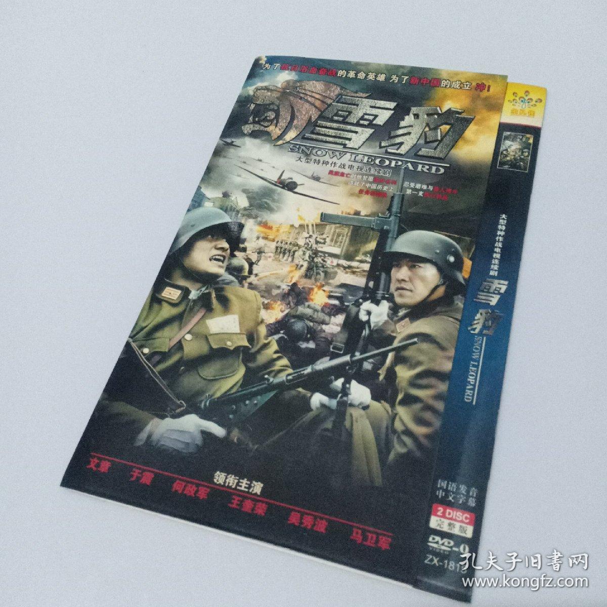 雪豹 2DVD光盘（文章吴秀波于震王奎荣何政军）