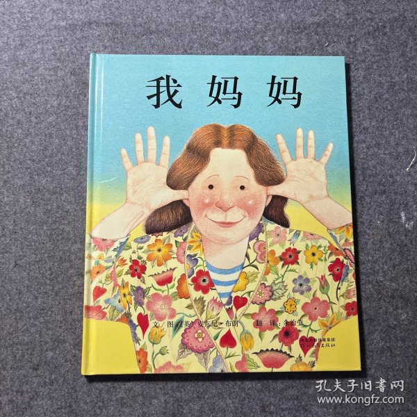 我妈妈