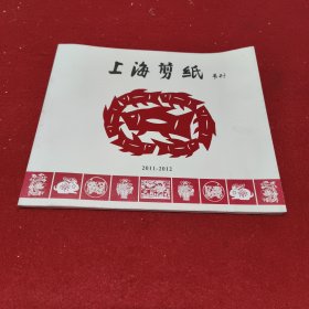 上海剪纸专刊