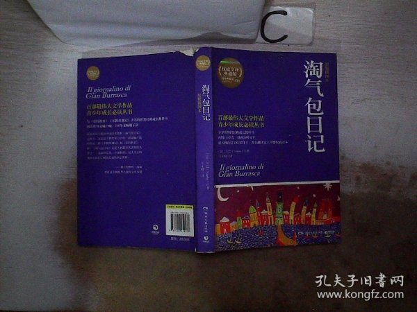 博集典藏馆：淘气包日记