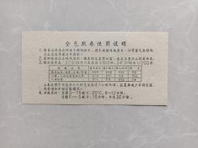 金色胶卷使用说明！
1970年7月
国营上海感光胶片厂