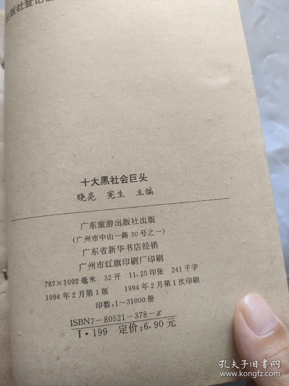 十大黑社会巨头