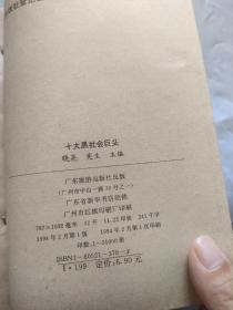 十大黑社会巨头