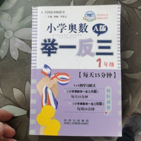 小学奥数举一反三