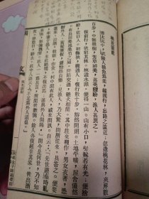 河北女子师范学院、民国稀见课本《国文教材》，线装一册全，（收周作人、朱自清、许地山、刘半农、鲁迅、佩弦、梁启超等文章，线装一册全）