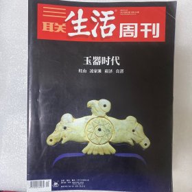 生活周刊2023年第1-26期（24本合售）