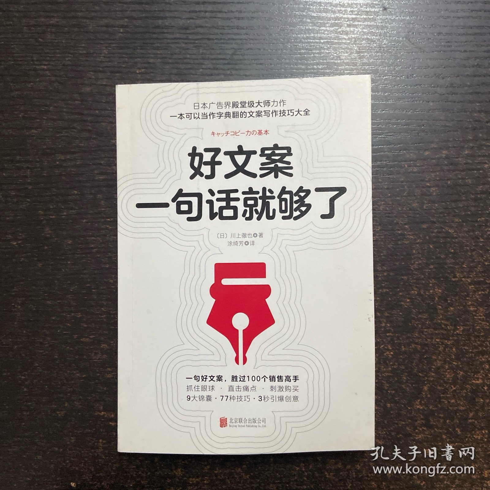 好文案一句话就够了