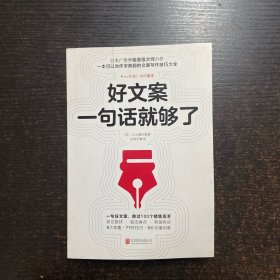 好文案一句话就够了