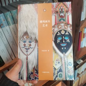 藏戏面具艺术