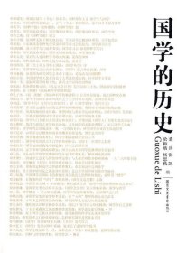 【正版书籍】微残水渍7品-国学的历史