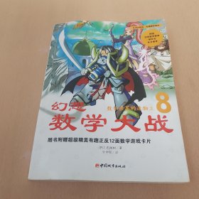 幻想数学大战：数学世界的造物主