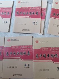 2023新教材人教版高考领航高中同步测试卷 化学选择性必修第二册