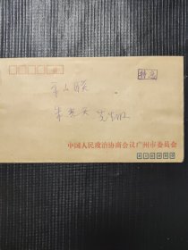 中国人物画展请柬 越秀公园旧门票 1994年5月
