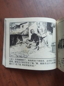 连环画《召唤》