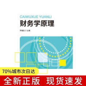財務學原理