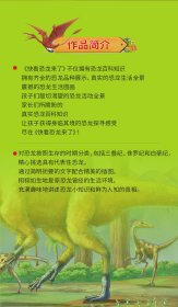 精装快看恐龙来了—可爱的恐龙＋强悍的恐龙＋有趣的恐龙＋奇妙的恐龙＋可怕的恐龙（5本合售）9787559302083