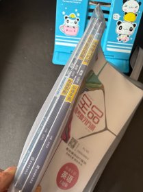 2025全品高考复习方案 高考英语；听课手册+作业手册+主题词汇本【全新套装 三本合售 参考答案全】实物拍摄