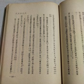 《鲁迅全集》8 精装(73年版)